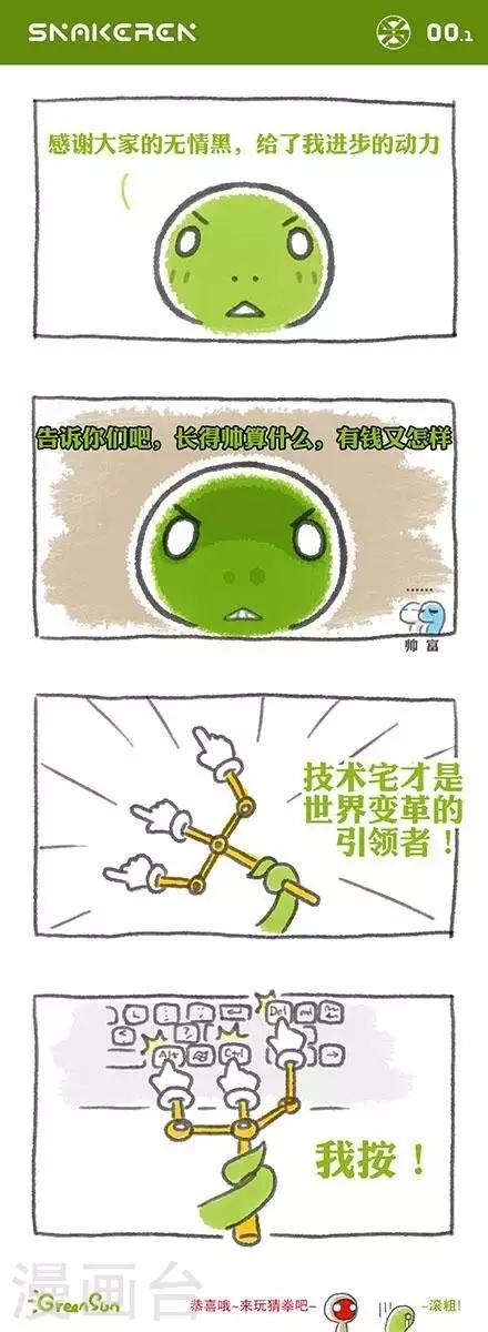 萌物大乱斗游戏漫画,第2话1图