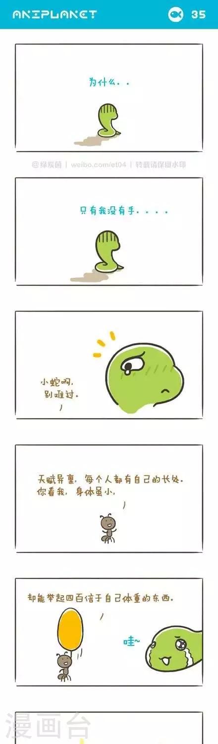 萌物菌漫画,第42话1图