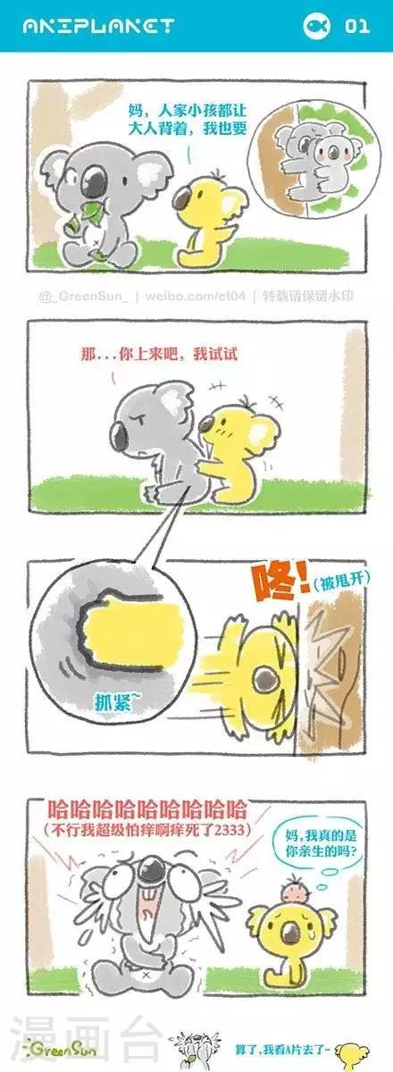 萌物图片漫画,第3话1图