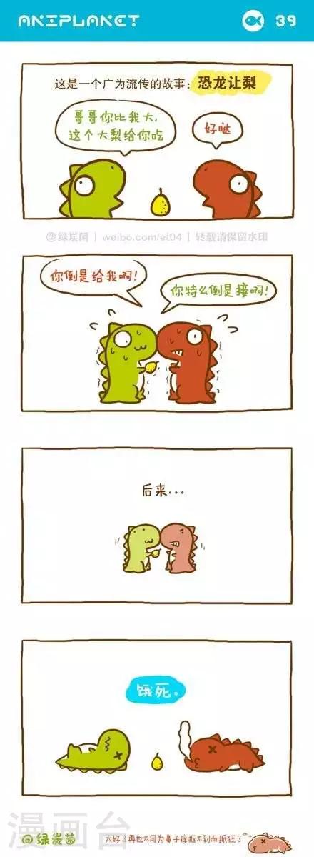 萌物星球优惠团购漫画,第46话1图