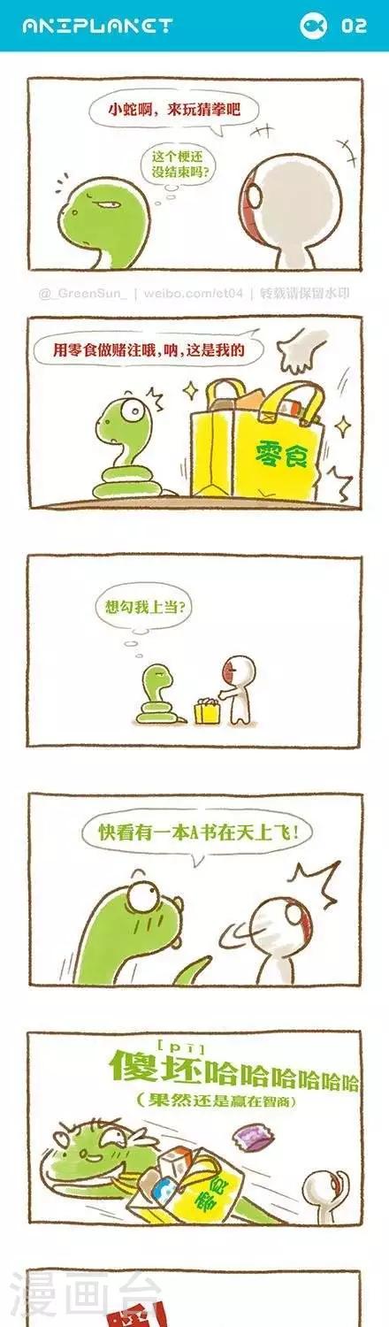 萌物志漫画,第4话1图