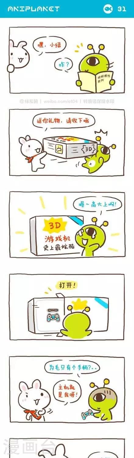 萌物志漫画,第36话1图