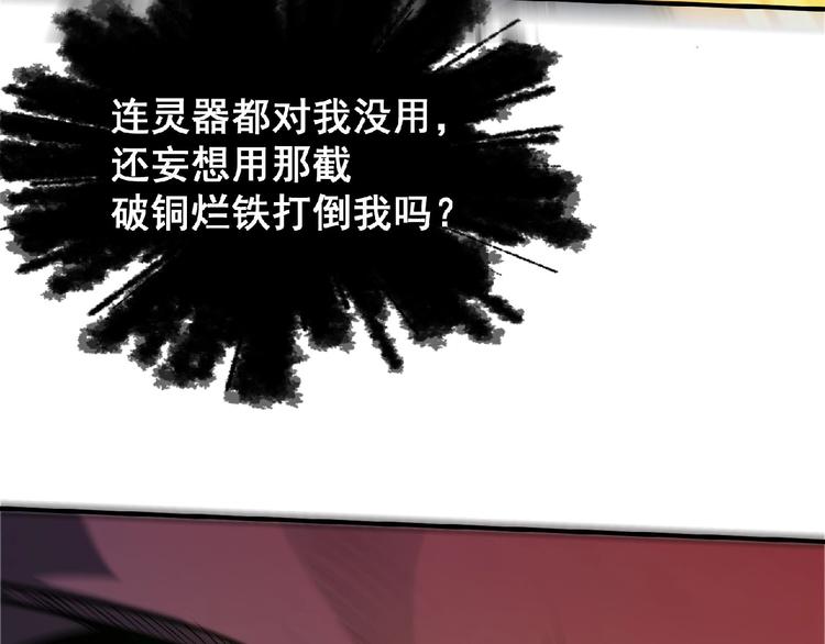 异道女尊漫画,第14话 鹬蚌相争2图