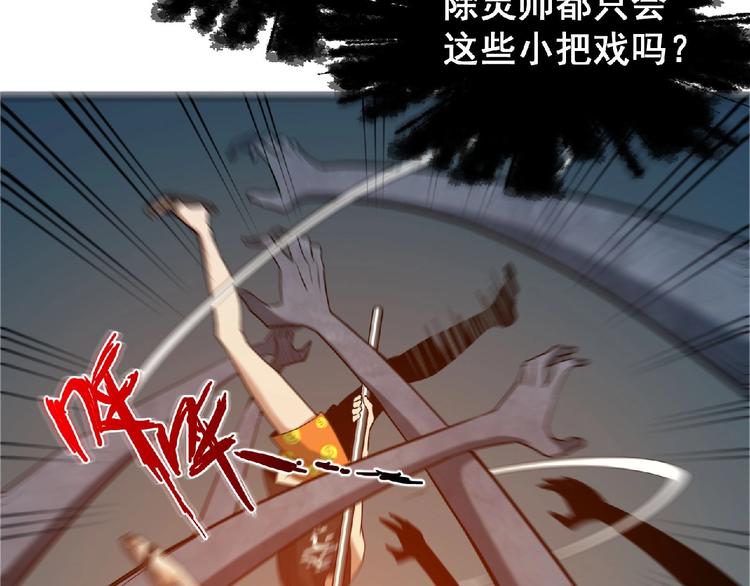 异道魔尊小说漫画,第14话 鹬蚌相争1图
