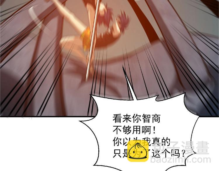 异道魔尊小说漫画,第14话 鹬蚌相争2图