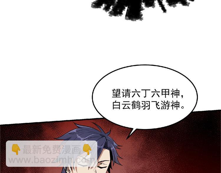 异道除灵师漫画,第14话 鹬蚌相争1图