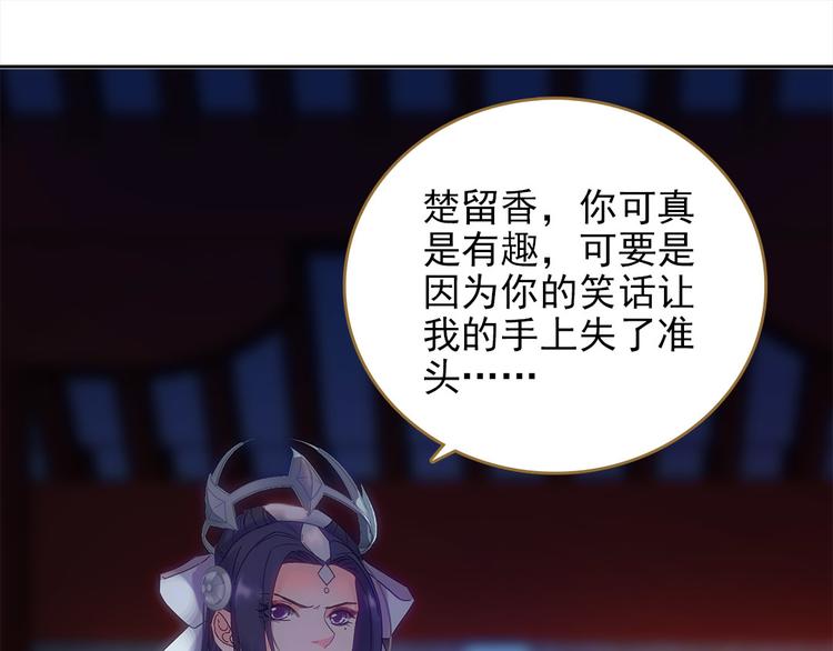 楚留香传奇漫画,第5话 不要小看女人1图