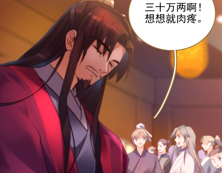 楚留香传奇漫画,第9话 一封信2图
