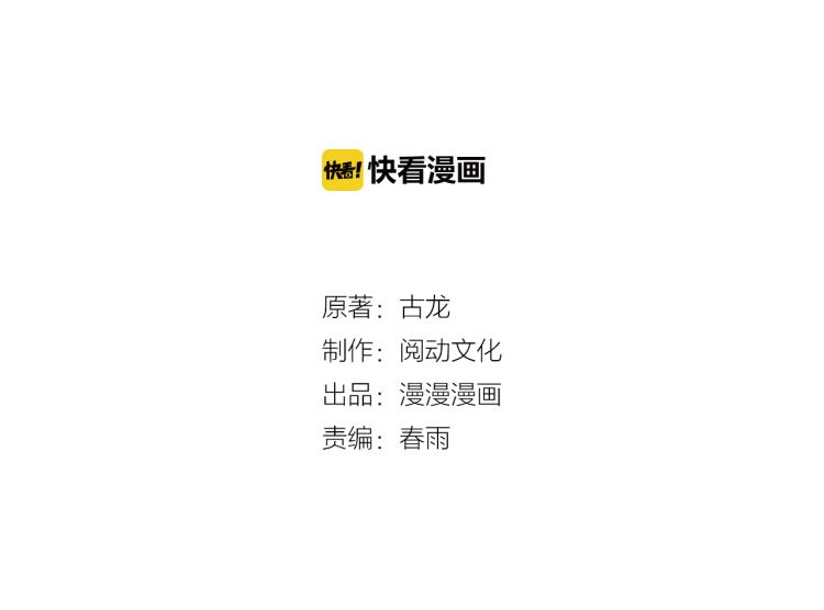 楚留香传奇漫画,第8话 豪赌2图
