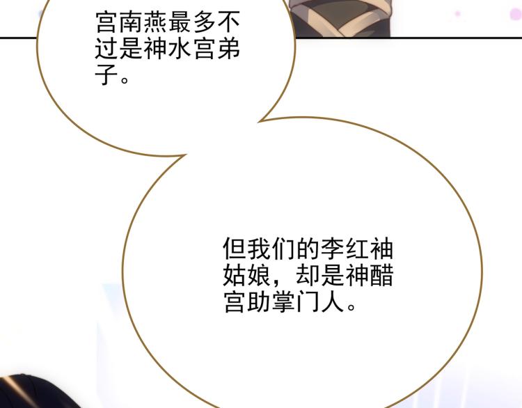 楚留香传奇漫画,第7话 冷秋魂2图