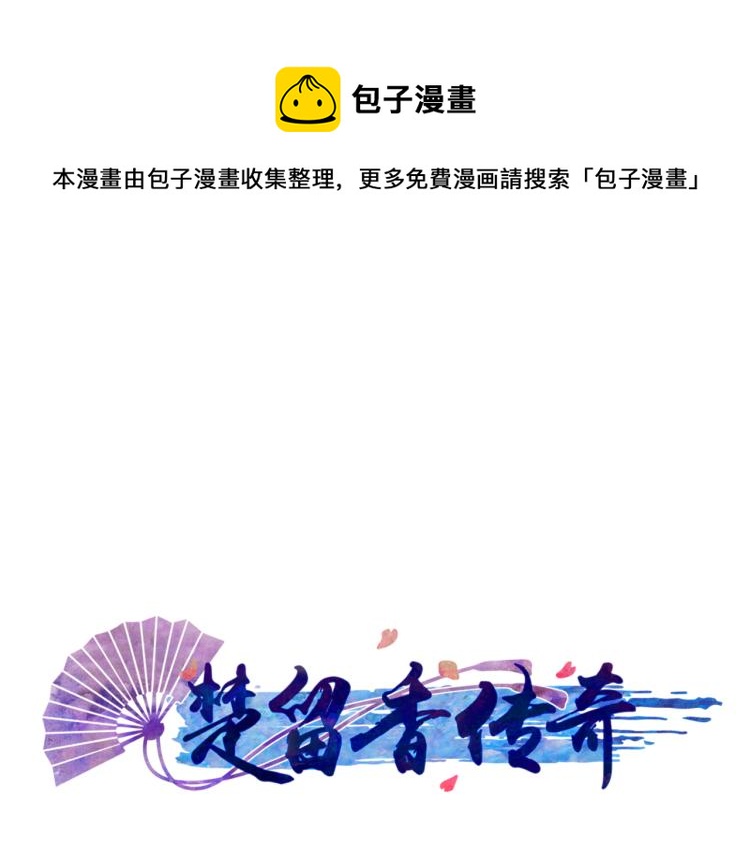 楚留香传奇漫画,第8话 豪赌1图