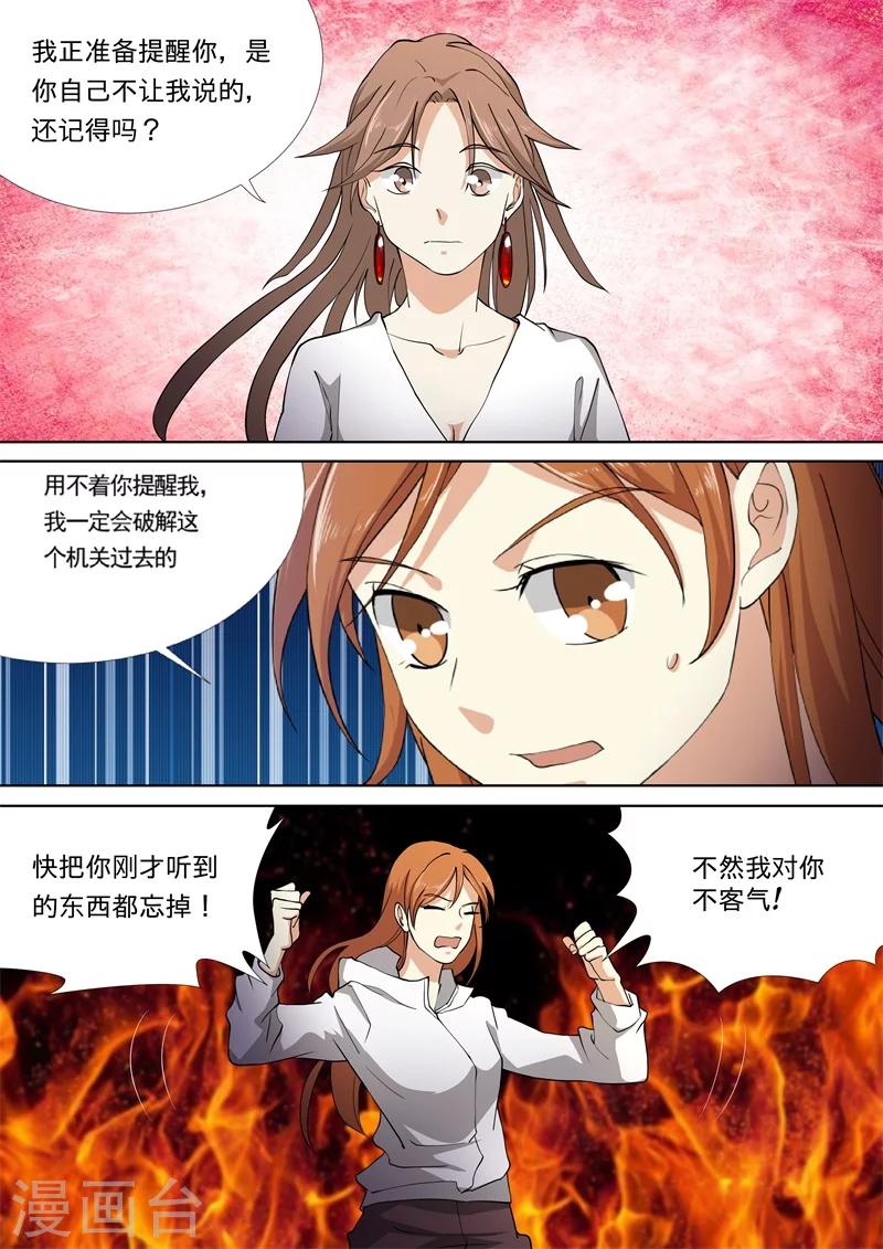 问秦之八镜寻踪漫画漫画,第48话2图