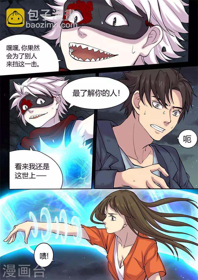 问秦之八镜寻踪漫画,第11话1图