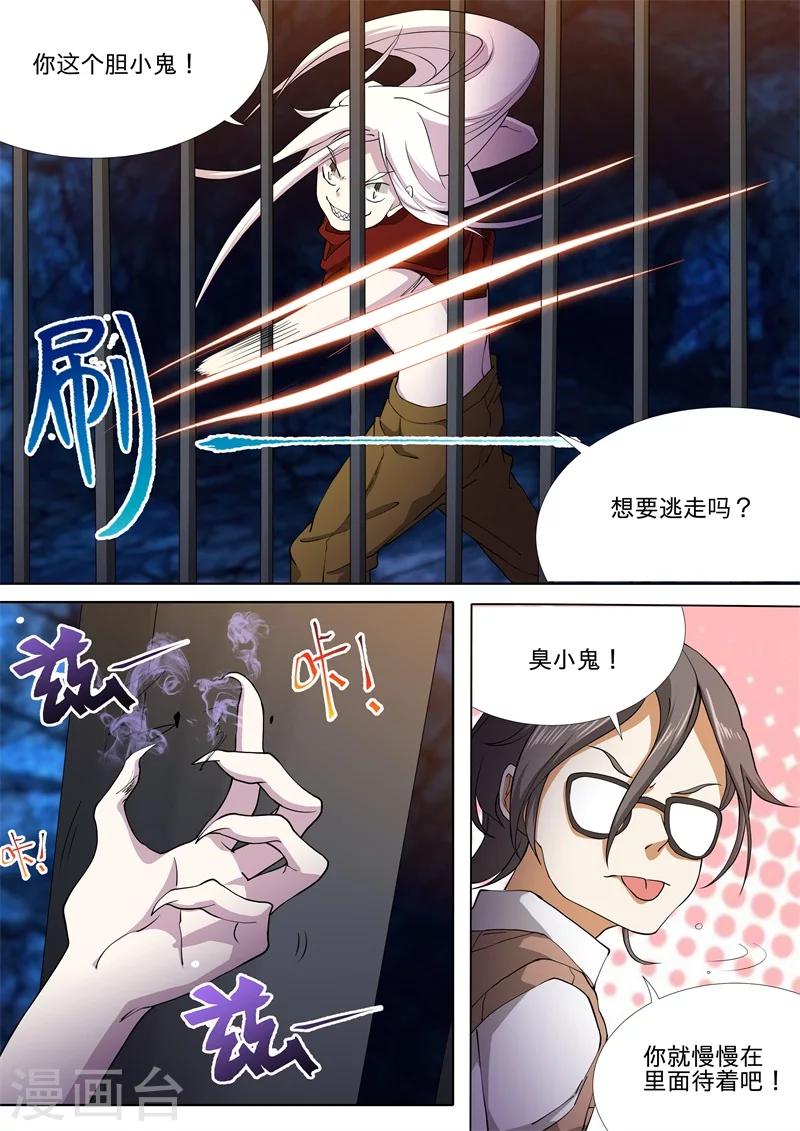 问秦之八镜寻踪漫画,第38话2图