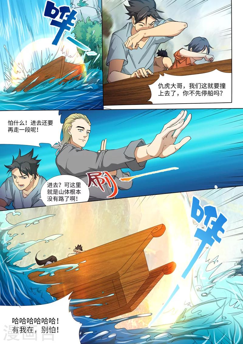 问秦之八镜寻踪漫画,第24话1图