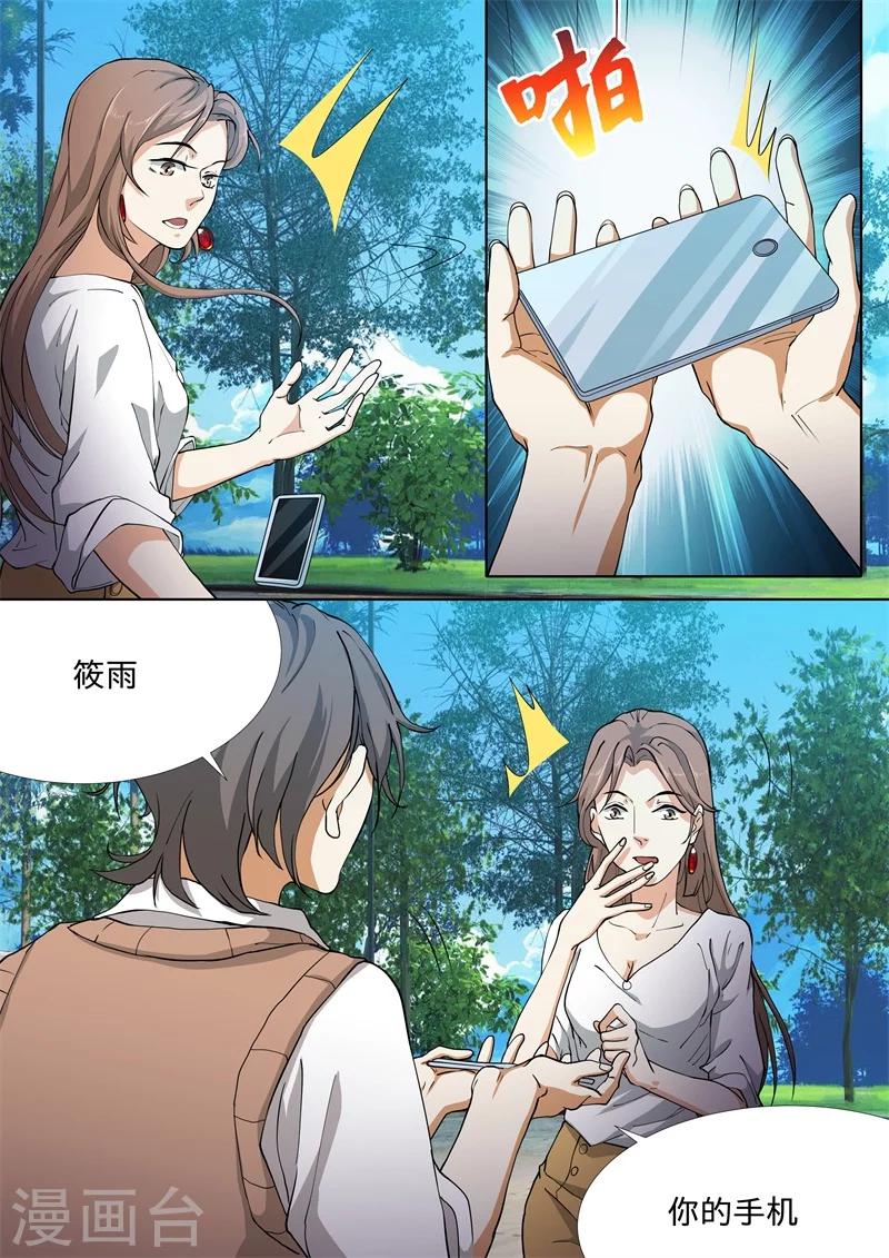 问秦之八镜寻踪漫画漫画,第31话2图