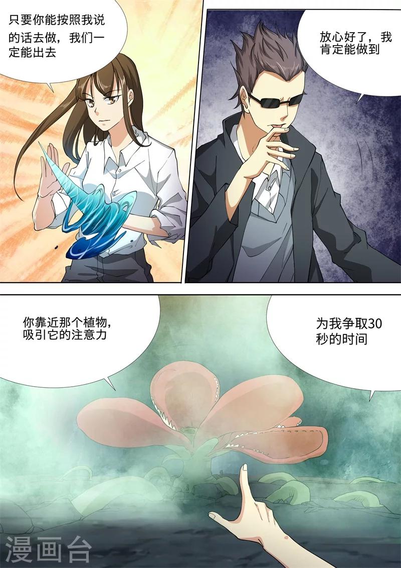 问秦之八镜寻踪漫画漫画,第46话2图