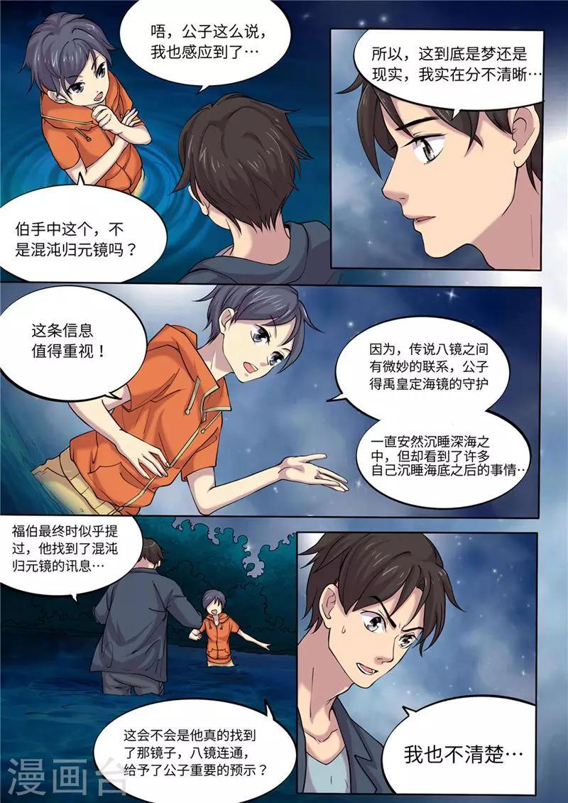 问秦之八镜寻踪好看吗漫画,第8话2图