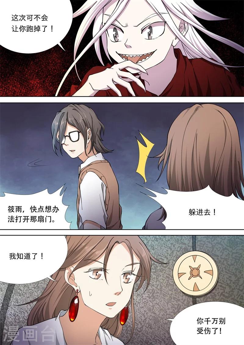 问秦之八镜寻踪漫画漫画,第39话2图