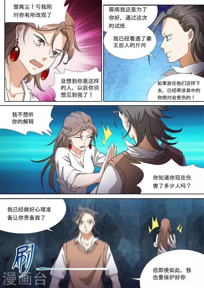 问秦之八镜寻踪漫画,最终话2图