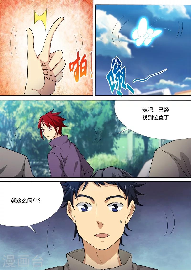 《问秦》解谜书答案漫画,第47话2图