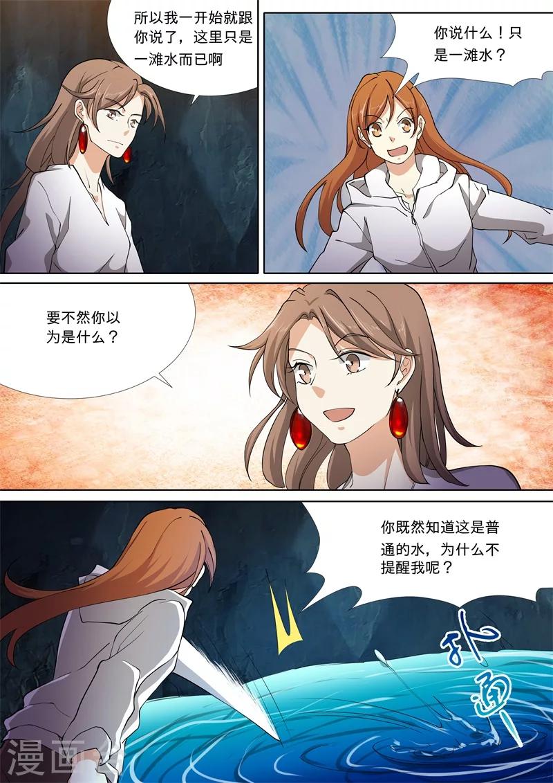 问秦之八镜寻踪漫画漫画,第48话1图