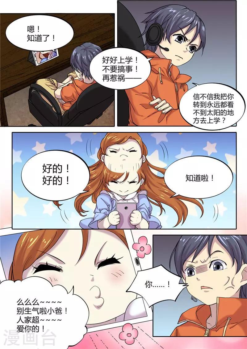 问秦之八镜寻踪漫画漫画,第6话2图