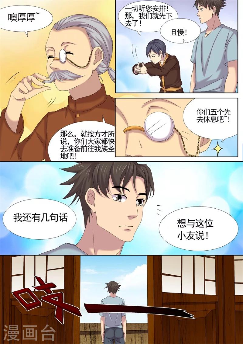 问秦之八镜寻踪漫画漫画,第15话1图