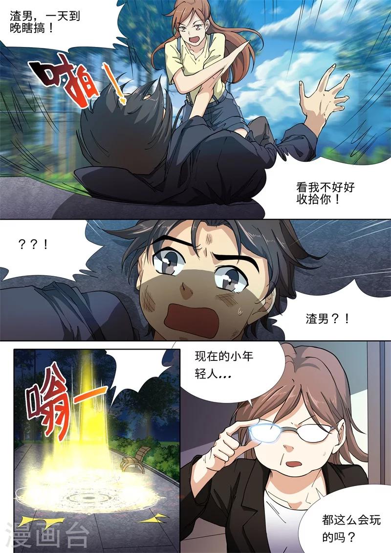 问秦之八镜寻踪好看吗漫画,第29话2图