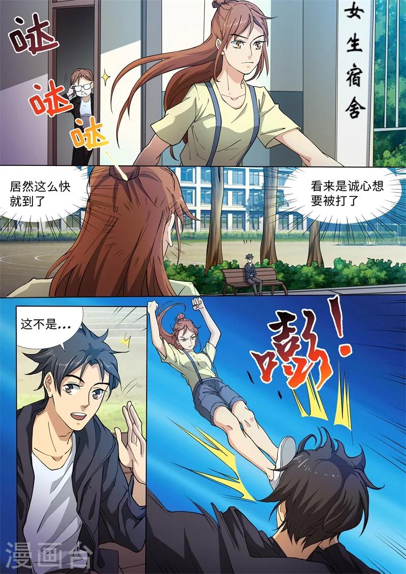 问秦之八镜寻踪好看吗漫画,第29话1图