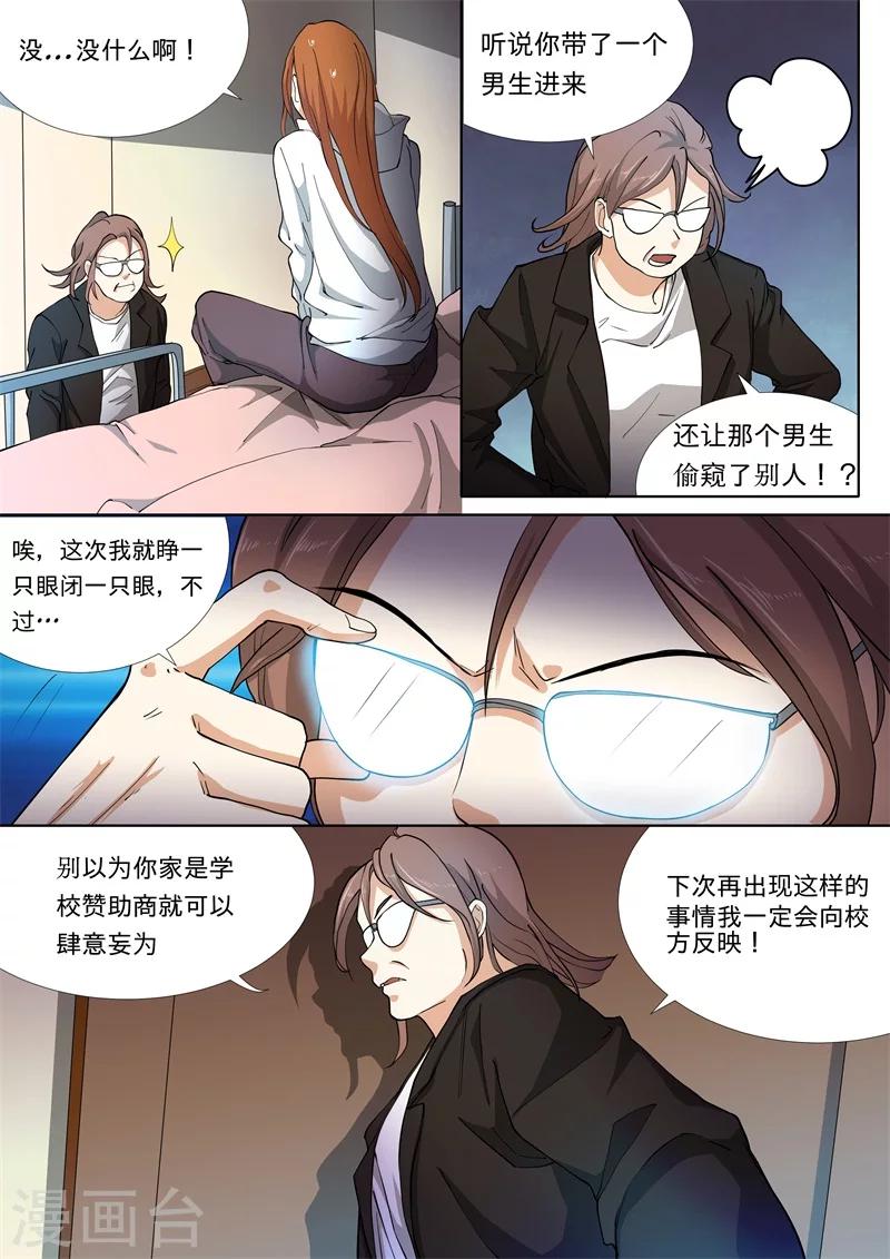 问秦之八镜寻踪漫画,第31话1图