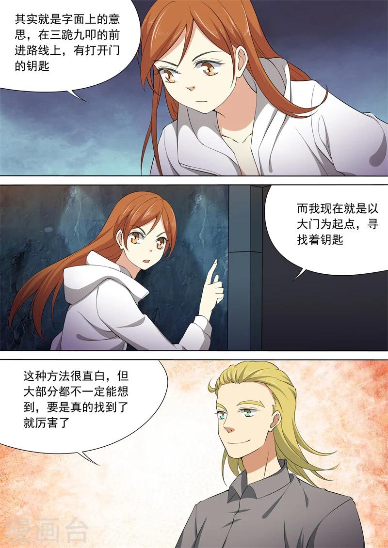 问秦之八镜寻踪漫画,第57话2图