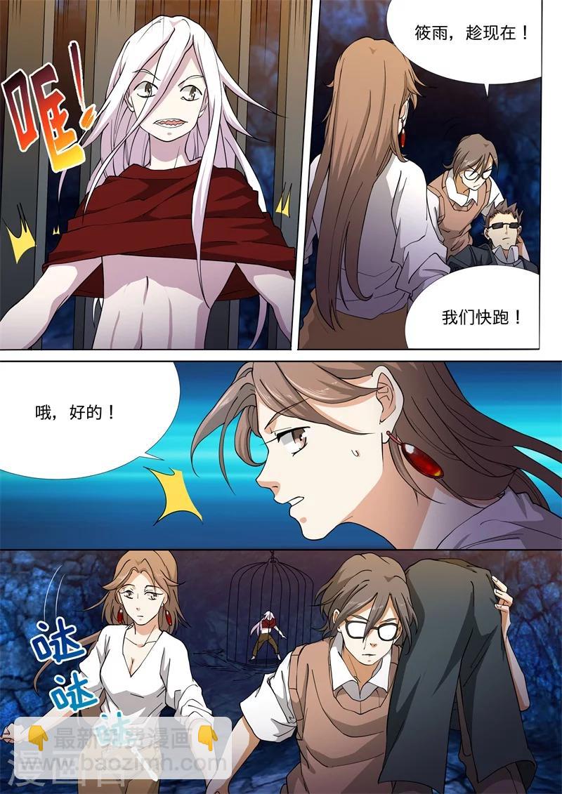 问秦之八镜寻踪漫画,第38话1图