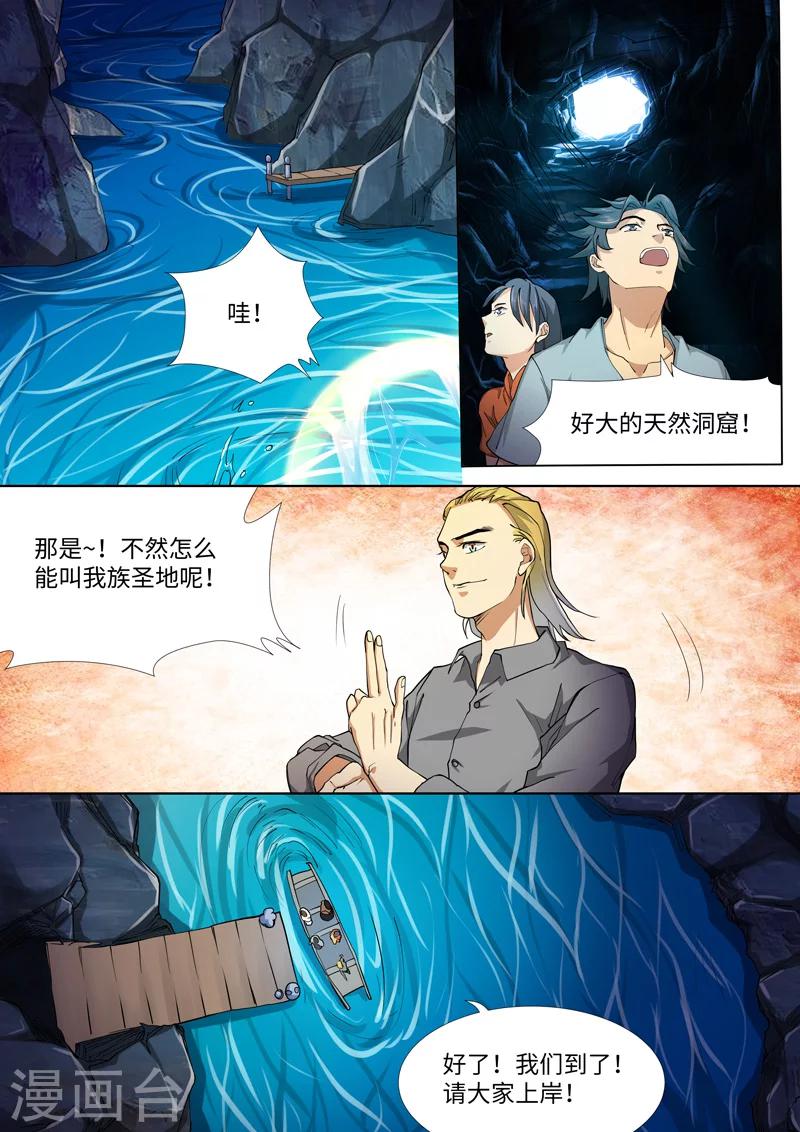 问秦之八镜寻踪漫画,第24话2图