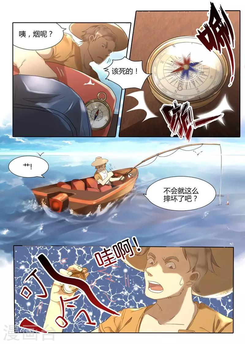 问秦之八镜寻踪好看吗漫画,第1话2图