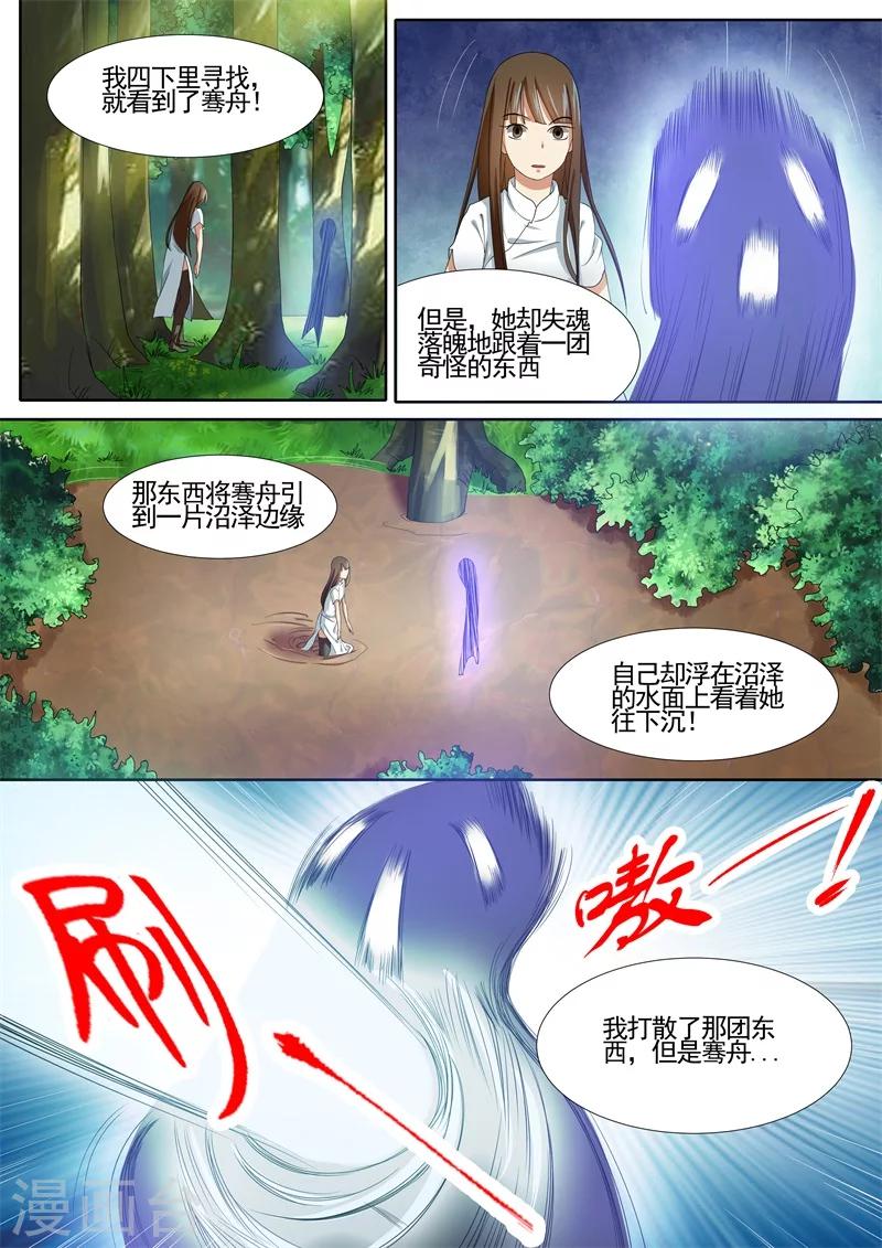 《问秦》解谜书答案漫画,第18话1图