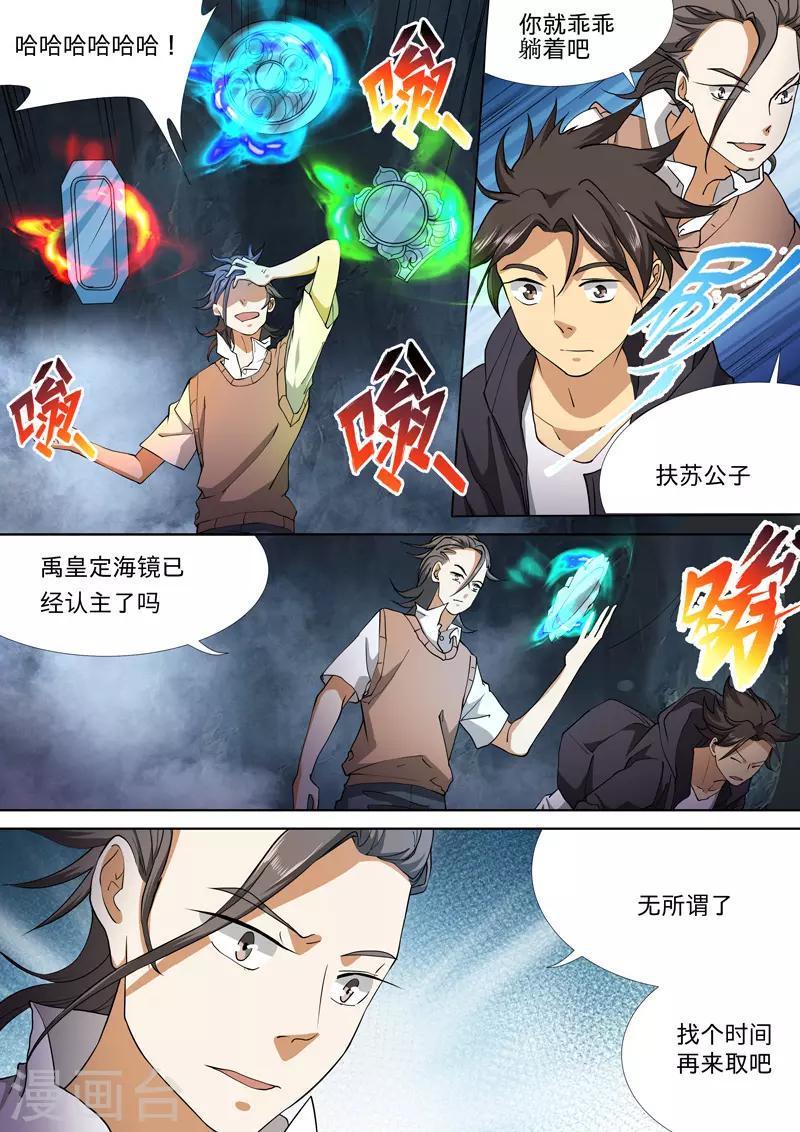 《问秦》解谜书答案漫画,最终话1图