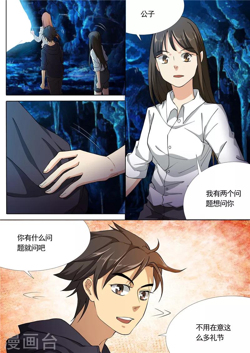 问秦之八镜寻踪漫画漫画,第35话1图