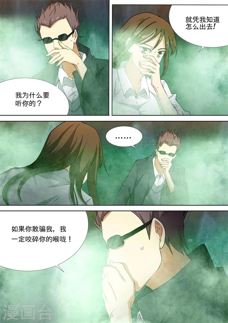 问秦之八镜寻踪漫画漫画,第46话1图