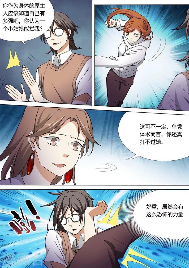 问秦之八镜寻踪漫画漫画,第49话1图