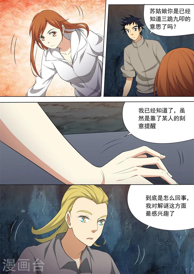 问秦之八镜寻踪漫画,第57话1图