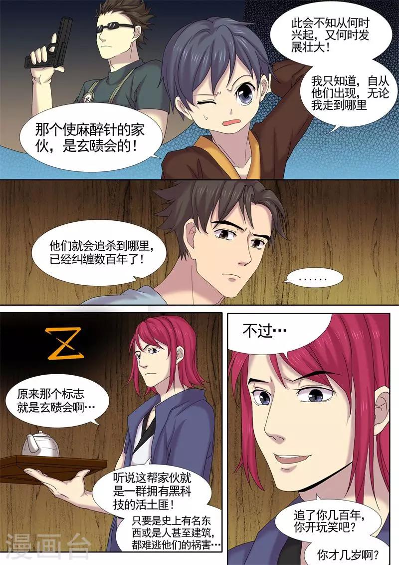 问秦之八镜寻踪漫画,第14话2图