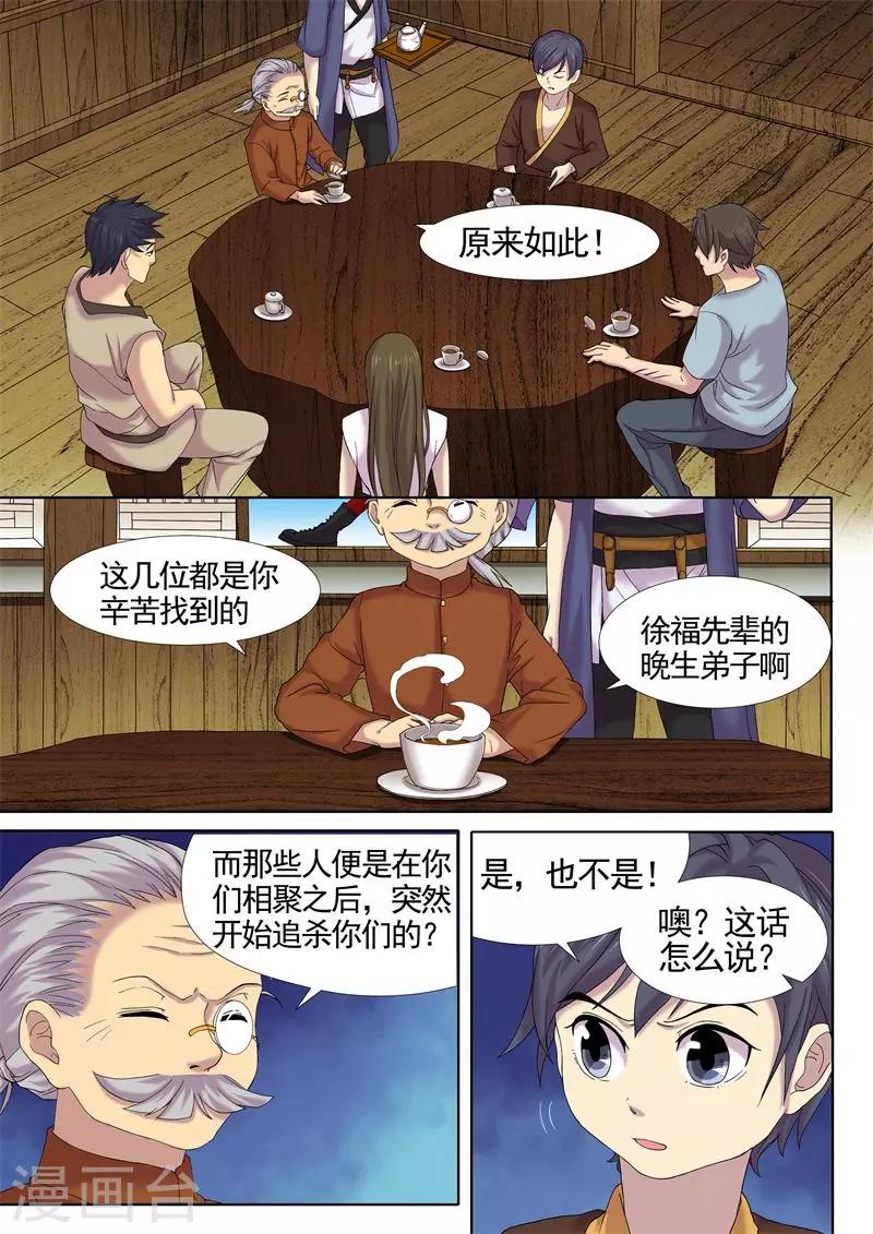 问秦之八镜寻踪漫画,第14话1图