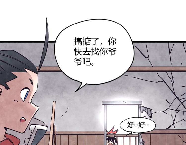神创造了天地漫画,第2话 激战1图
