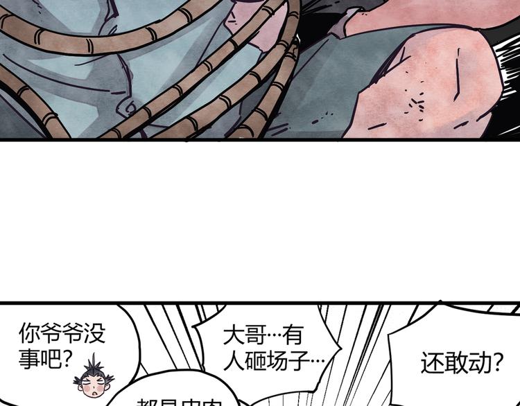 神创造了天地漫画,第2话 激战1图