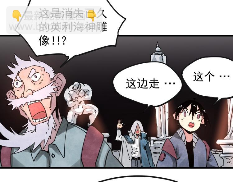 神创石板搭配漫画,第14话 幕后的爪牙2图