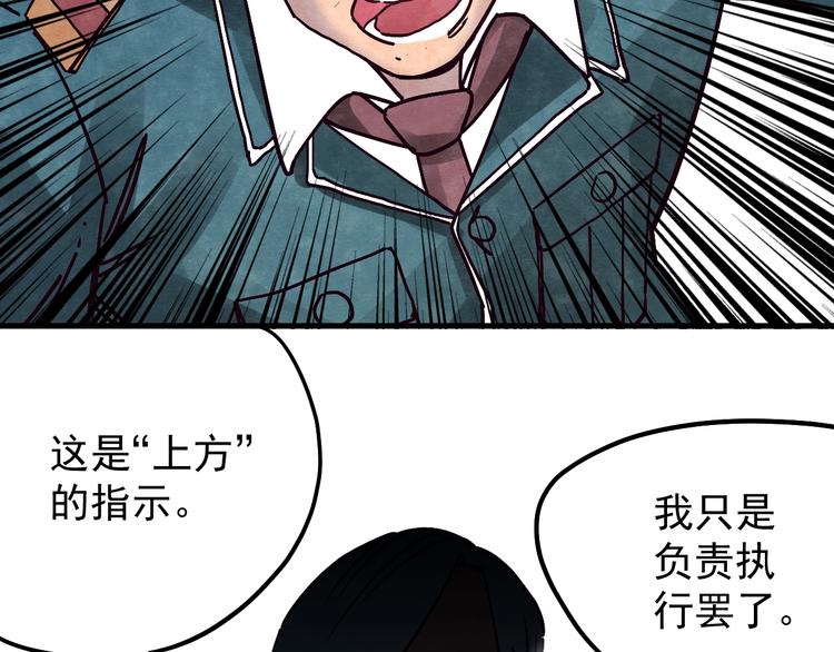 神创造了天地漫画,第10话 肮脏的真相2图