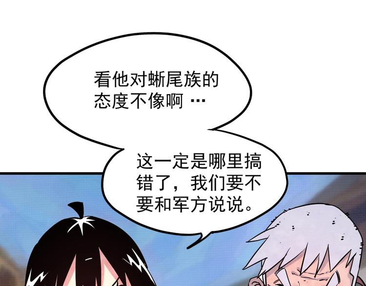 神创造了天地漫画,第11话 摩擦区域2图