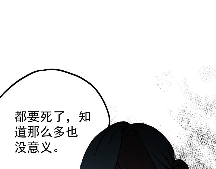 神创造了天地漫画,第10话 肮脏的真相1图