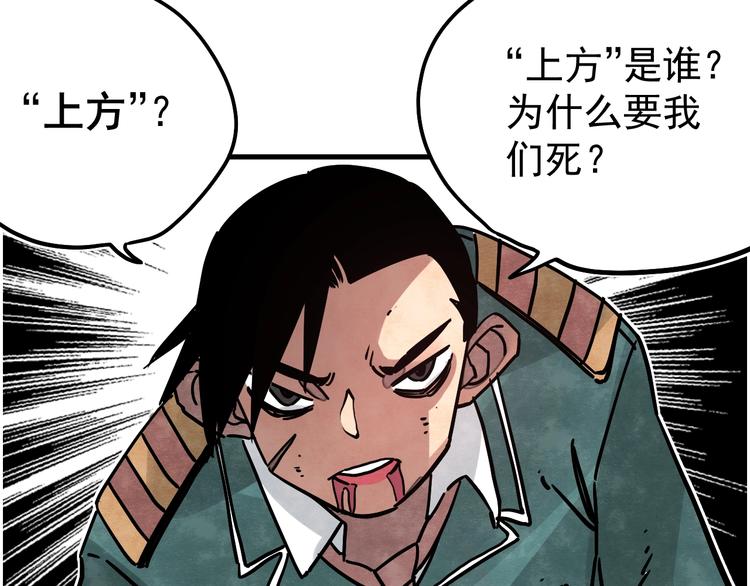神创造了天地漫画,第10话 肮脏的真相1图